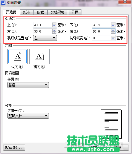 如何調整WPS文字的頁邊距 頁邊距的調整方法