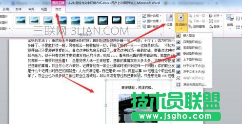 word文字環繞方式在哪