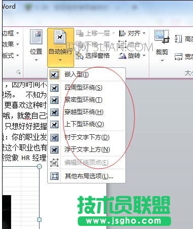 word文字環繞方式在哪