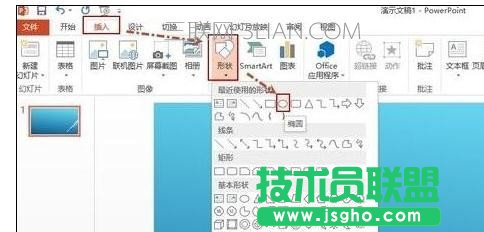 在ppt中怎樣合并形狀