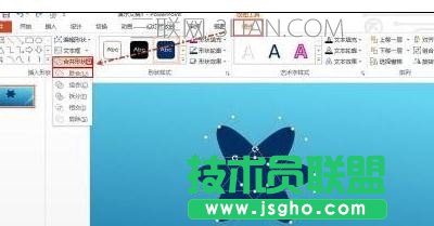 在ppt中怎樣合并形狀