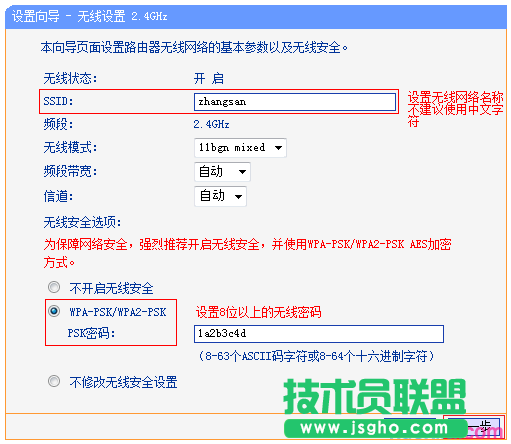 TL-WDR4320路由器上2.4GHz無線設(shè)置