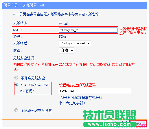 TL-WDR4320路由器上5GHz無線設(shè)置