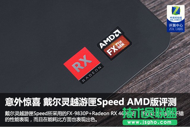 戴爾靈越游匣Speed AMD版全面深度評(píng)測(cè) 三聯(lián)