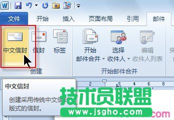word中如何制作和打印信封 三聯