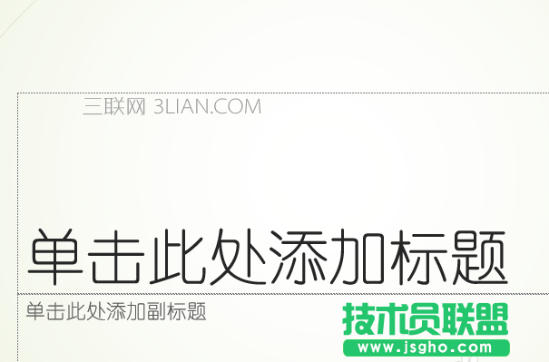 PPT幻燈片如何插入排練計(jì)時(shí)