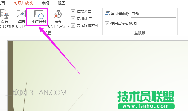 PPT幻燈片如何插入排練計(jì)時(shí)