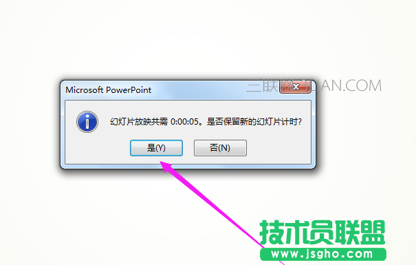 PPT幻燈片如何插入排練計(jì)時(shí)