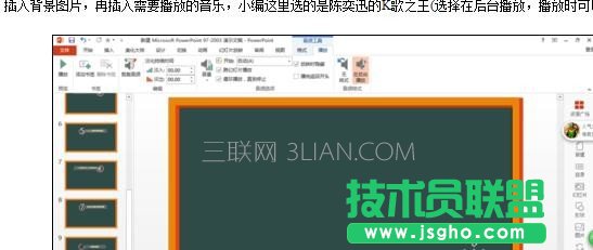 ppt如何制作歌詞效果 三聯