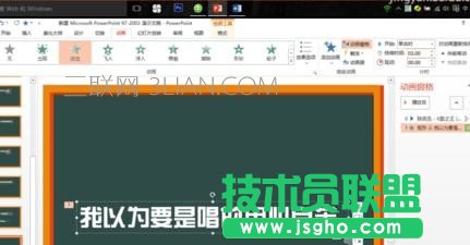 ppt如何制作歌詞效果