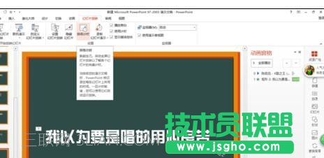 ppt如何制作歌詞效果