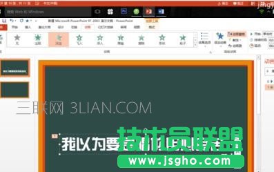 ppt如何制作歌詞效果