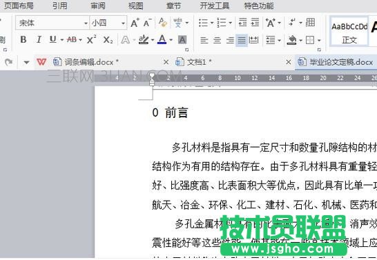 word怎么增加空白頁的方法 三聯