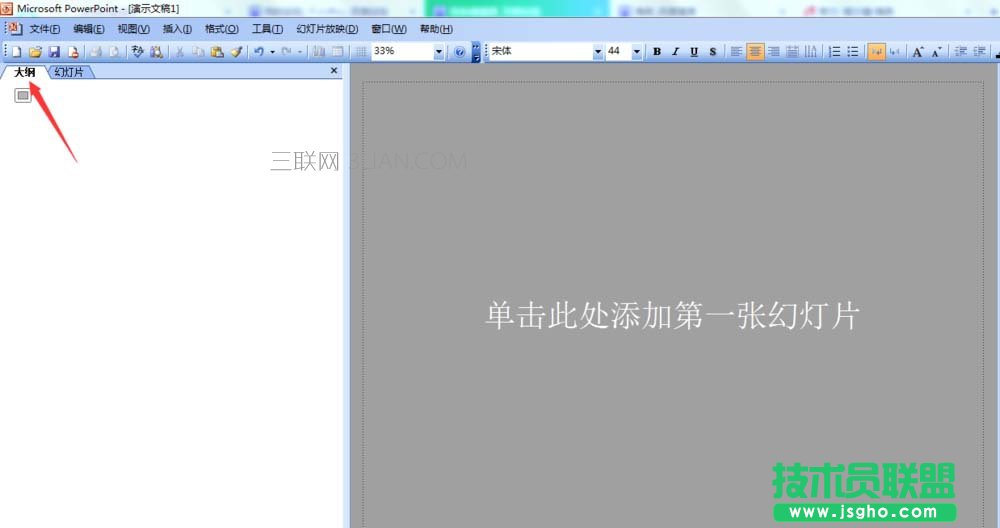 PPT如何快速排版文字 三聯(lián)