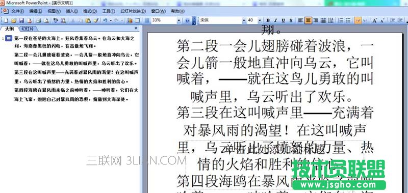 PPT如何快速排版文字