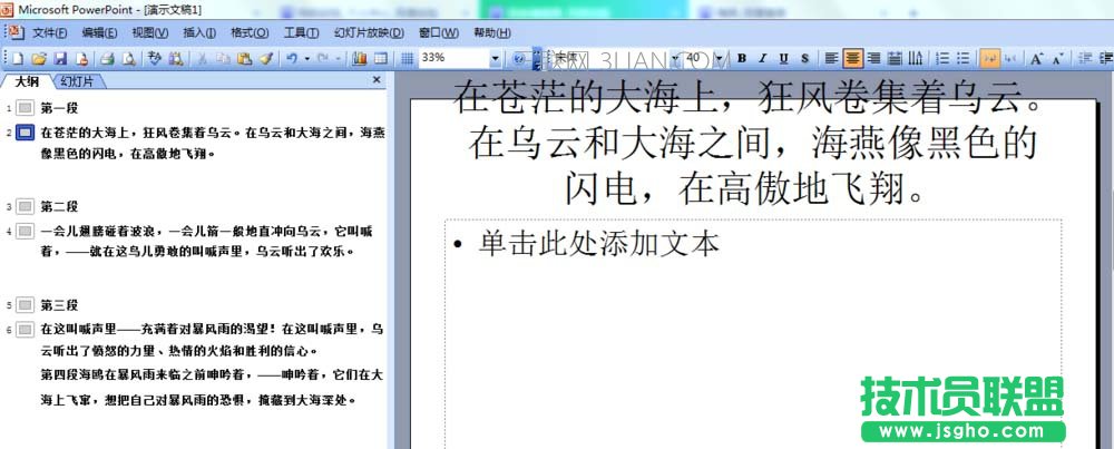 PPT如何快速排版文字