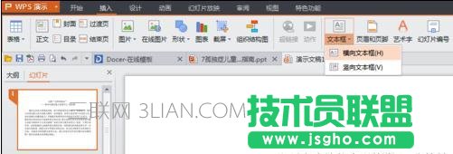 wps ppt如何制作時(shí)間倒計(jì)時(shí) 三聯(lián)