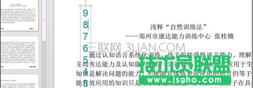 wps ppt如何制作時(shí)間倒計(jì)時(shí)