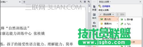 wps ppt如何制作時(shí)間倒計(jì)時(shí)