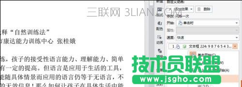 wps ppt如何制作時(shí)間倒計(jì)時(shí)