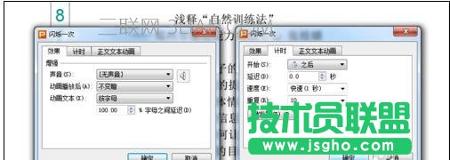 wps ppt如何制作時(shí)間倒計(jì)時(shí)