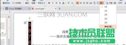 wps ppt如何制作時(shí)間倒計(jì)時(shí)