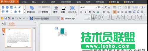 wps ppt如何制作時(shí)間倒計(jì)時(shí)