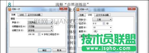wps ppt如何制作時(shí)間倒計(jì)時(shí)