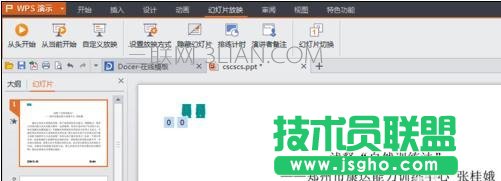 wps ppt如何制作時(shí)間倒計(jì)時(shí)