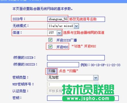 TP-Link TL-WDR6500路由器5G如何設置橋接