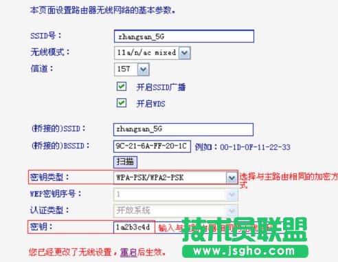 TP-Link TL-WDR6500路由器5G如何設置橋接
