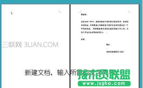 word如何進行排版 三聯