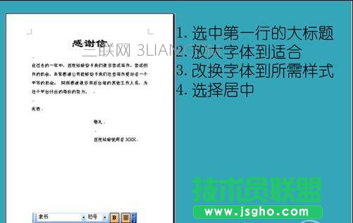 word如何進行排版