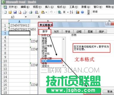 excel中如何輸入輸入身份證號、銀行卡號
