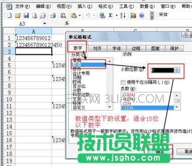 excel中如何輸入輸入身份證號、銀行卡號