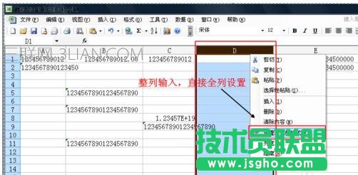 excel中如何輸入輸入身份證號、銀行卡號