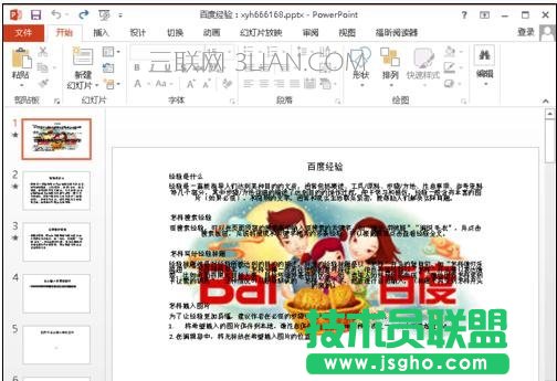 ppt如何連續(xù)自動(dòng)播放 三聯(lián)