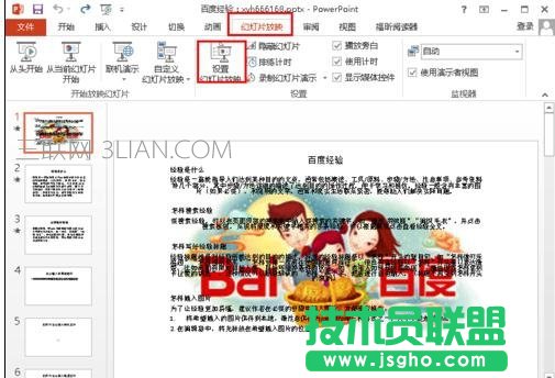 ppt如何連續(xù)自動(dòng)播放