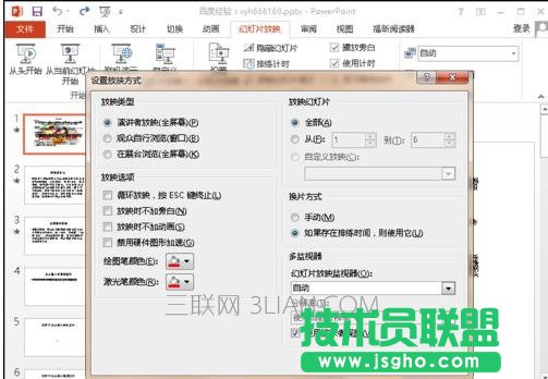 ppt如何連續(xù)自動(dòng)播放