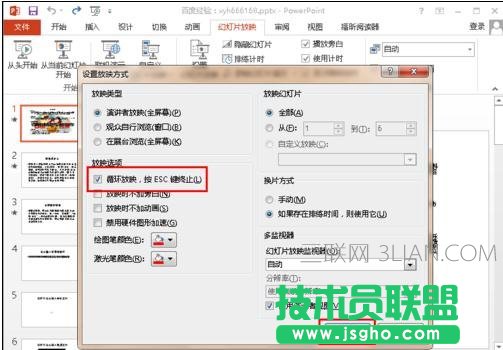 ppt如何連續(xù)自動(dòng)播放