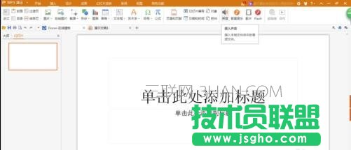 wps ppt怎么嵌入音樂