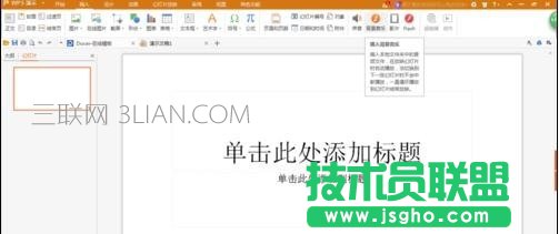 wps ppt怎么嵌入音樂