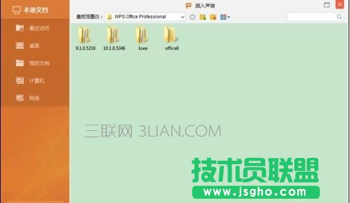 wps ppt怎么嵌入音樂