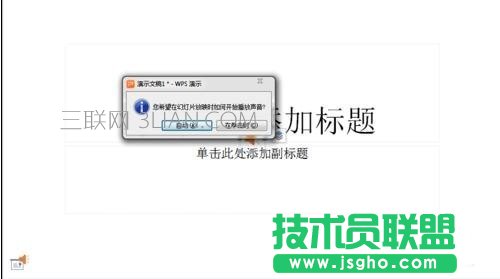 wps ppt怎么嵌入音樂