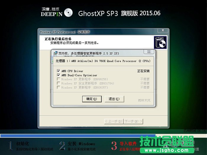 深度ghost xp系統最新系統下載(2)