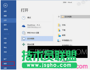 word2016打開文件出錯如何處理 word2016文件打開出錯解決方法3