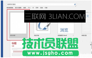 word2017打不開怎么辦 三聯