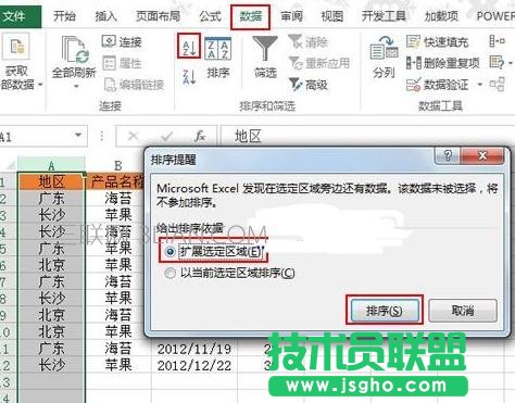 Excel怎么將不同地區(qū)規(guī)則排序 三聯(lián)
