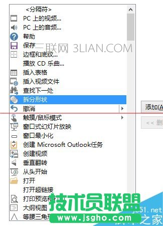 ppt怎么組合圖形