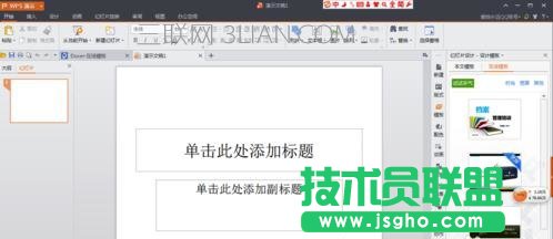 wps幻燈片版式如何設置  三聯